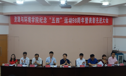 葡京娱乐
召开纪念“五四”运动98周年暨表彰先进大会
