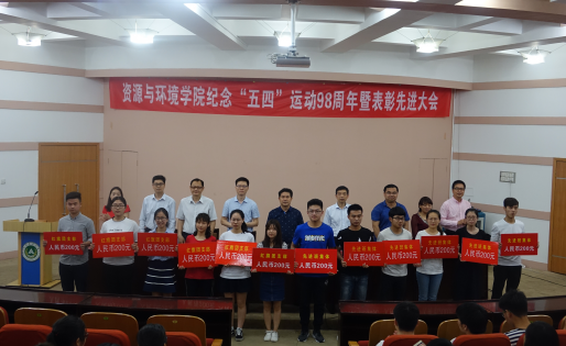 葡京娱乐
召开纪念“五四”运动98周年暨表彰先进大会